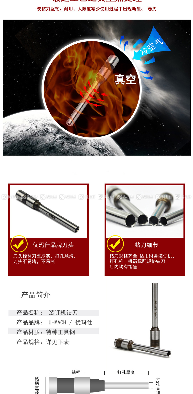 优玛仕 U-mach 打孔机钻刀 3.5*35mm  适用于 U-DP302