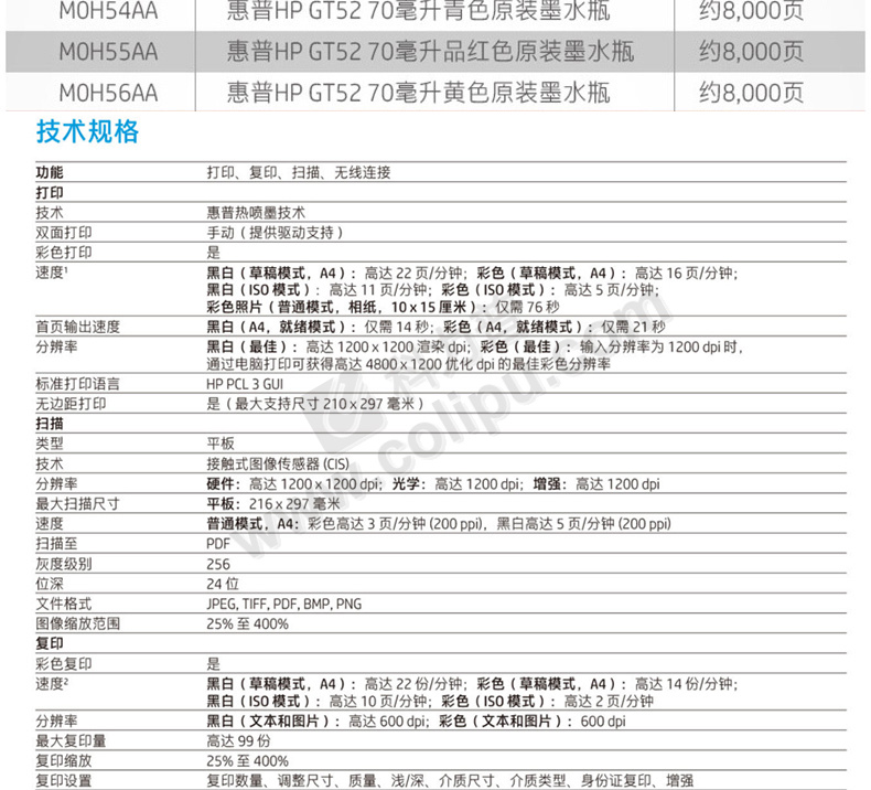 惠普tank519说明书图片