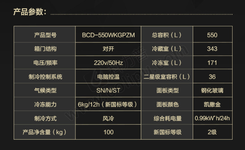 美的midea 冰箱 bcd-550wkgpzm 550l (凯撒金) 二级能效十字对开门