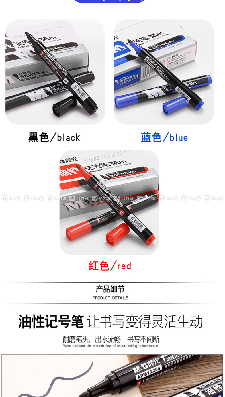 晨光 M＆G 记号笔 APMY2204 2.0mm (蓝色) 10支/盒