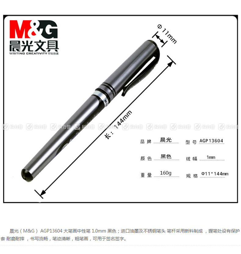 晨光 M＆G 中性笔 AGP13604 1.0mm (黑色) 12支/盒