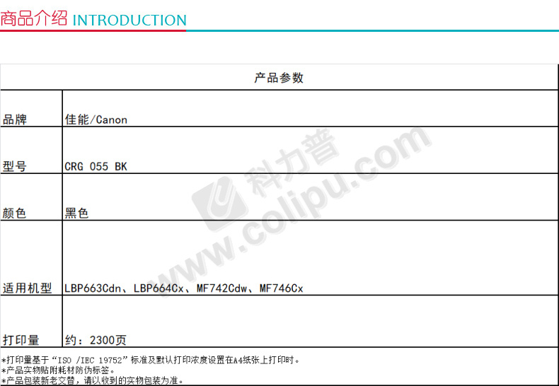 佳能 Canon 硒鼓 CRG 055 BK (黑色)