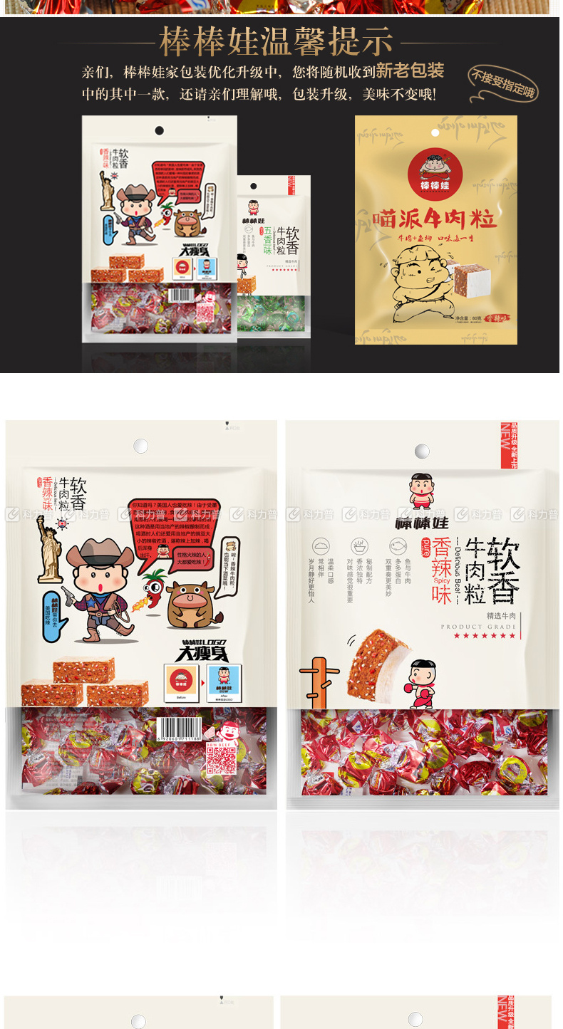 棒棒娃 软香牛肉粒 香辣 独立小包装 80g/袋，20袋/箱 
