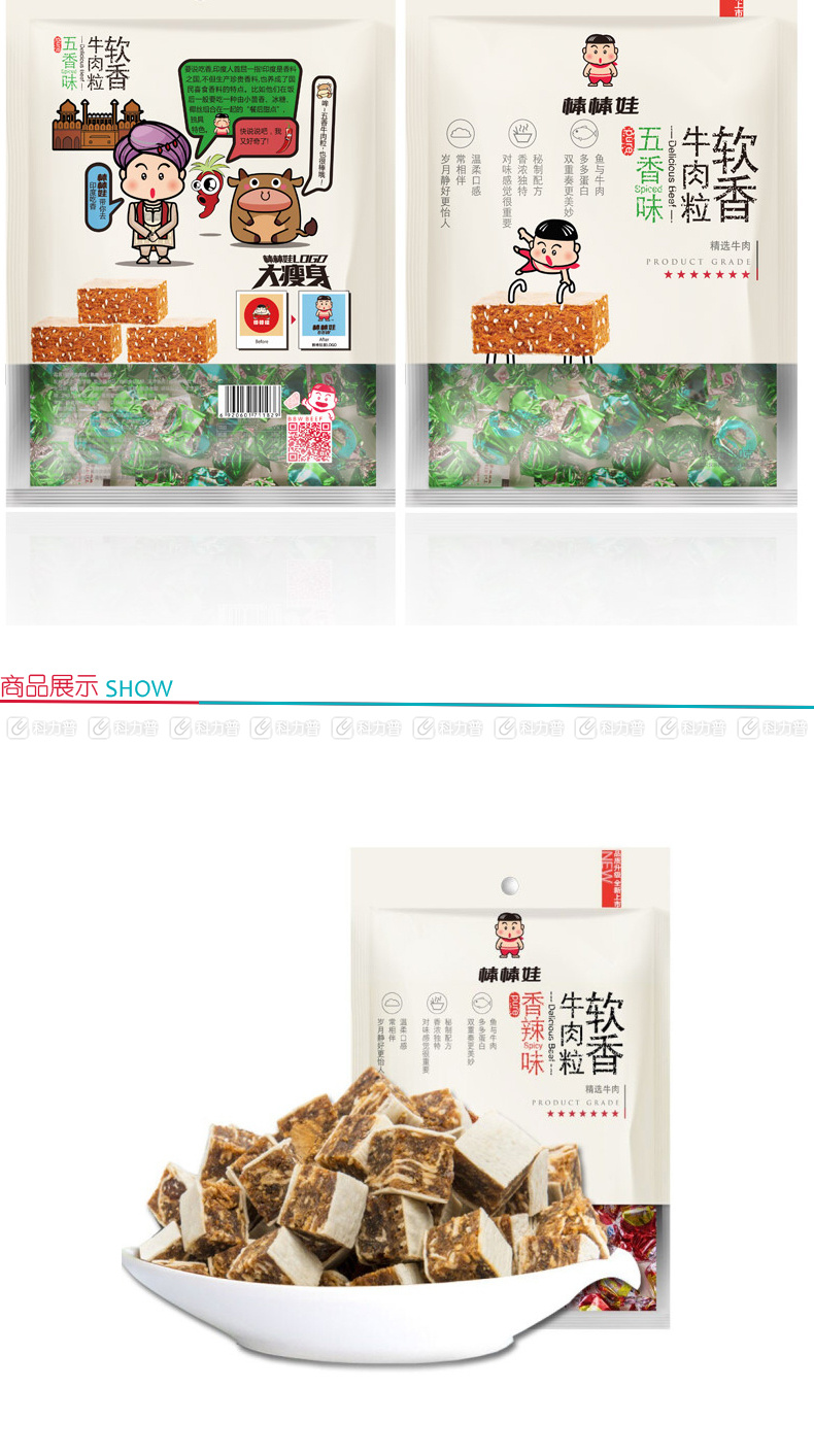 棒棒娃 软香牛肉粒 香辣 独立小包装 80g/袋，20袋/箱 