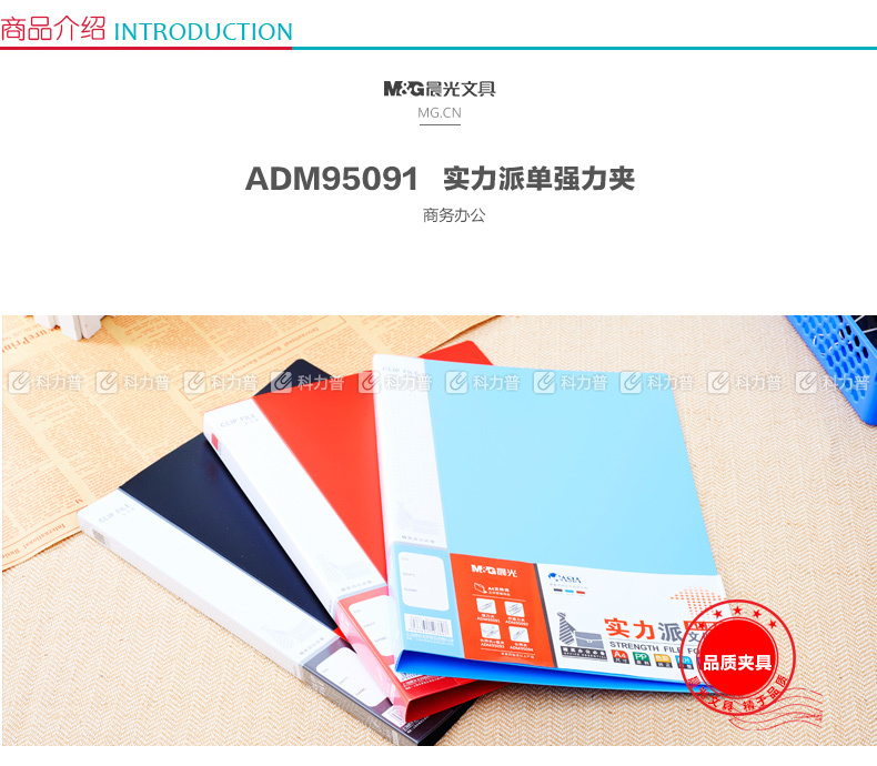 晨光 M＆G 实力派单强力文件夹 ADM95091 A4 (蓝色)