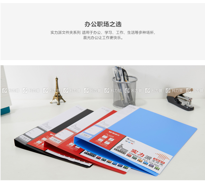晨光 M＆G 实力派单强力文件夹 ADM95091 A4 (蓝色)