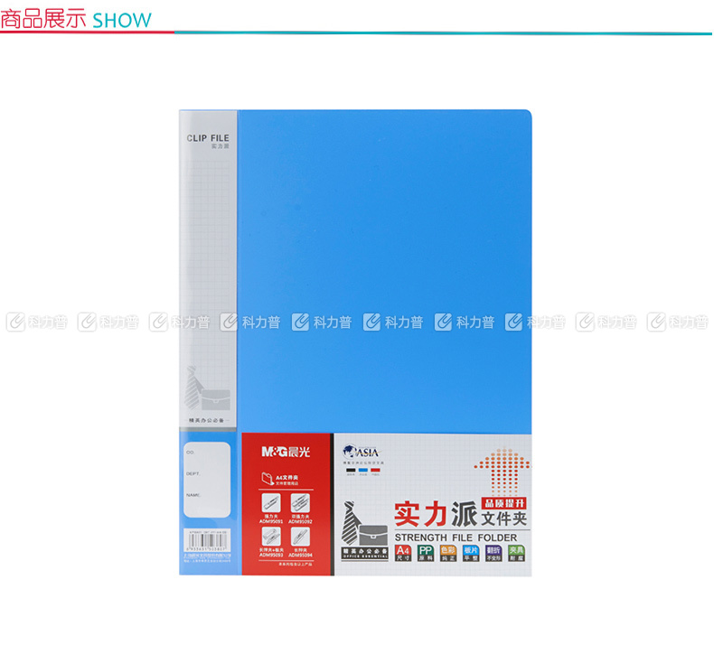 晨光 M＆G 实力派单强力文件夹 ADM95091 A4 (蓝色)