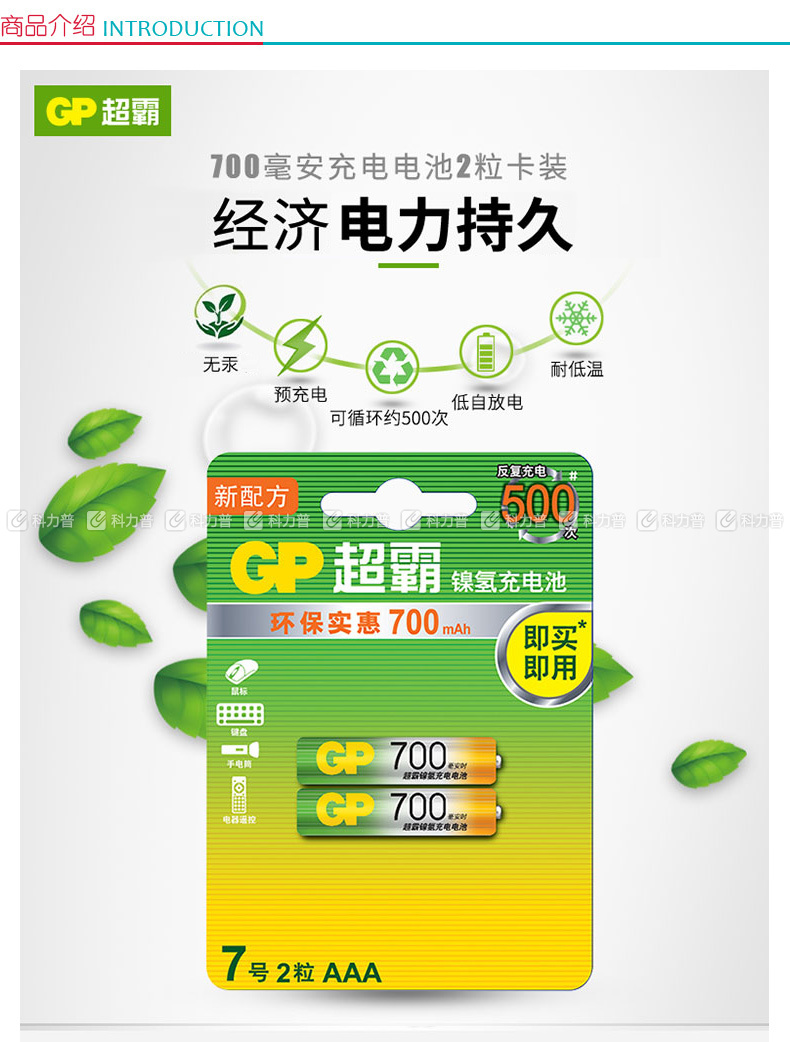 超霸 GP 充电电池 7号  2节/卡 (700毫安时)