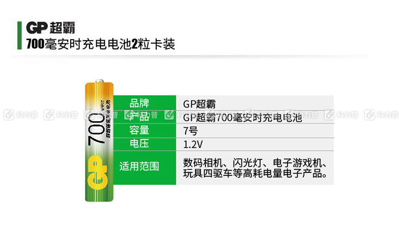 超霸 GP 充电电池 7号  2节/卡 (700毫安时)