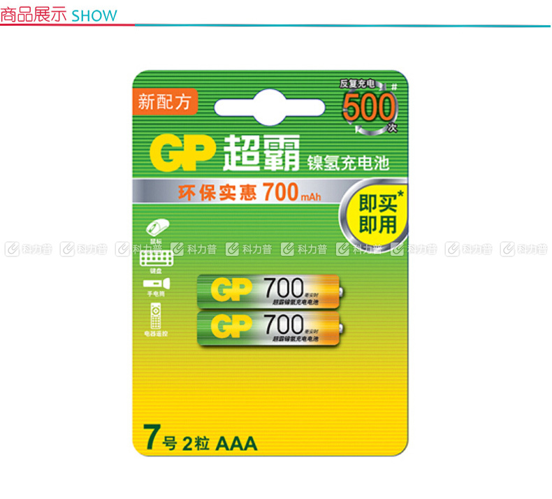 超霸 GP 充电电池 7号  2节/卡 (700毫安时)