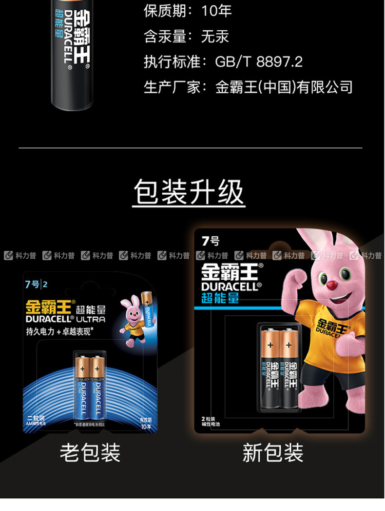 金霸王 DURACELL 碱性电池 7号  2节/卡 (新老包装随机发货)