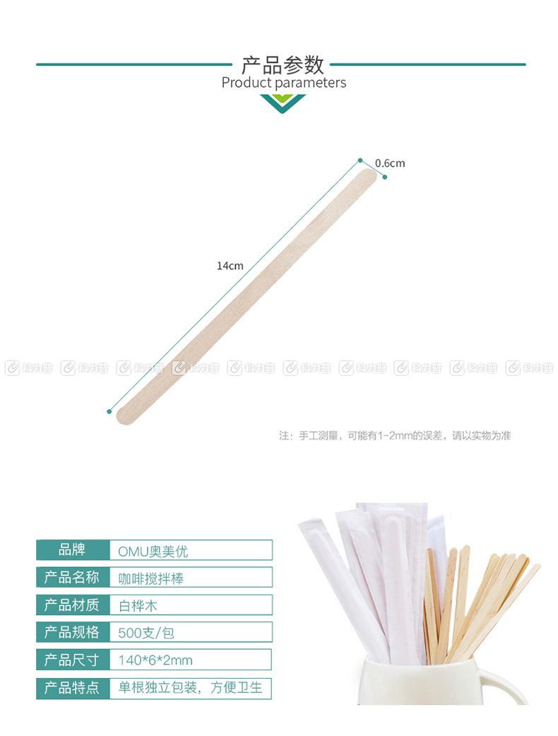 奥美优 一次性木质搅拌棒 AMY7401 14cm/支 500支/包  20包/箱(独立包装)