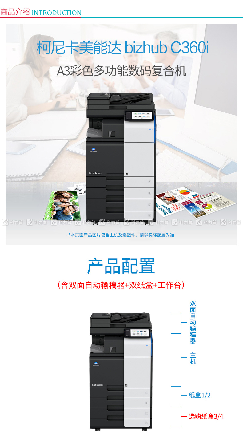 柯尼卡美能达 KONICA MINOLTA A3彩色数码复印机 bizhub C360i  (双面自动输稿器、双纸盒、工作台)