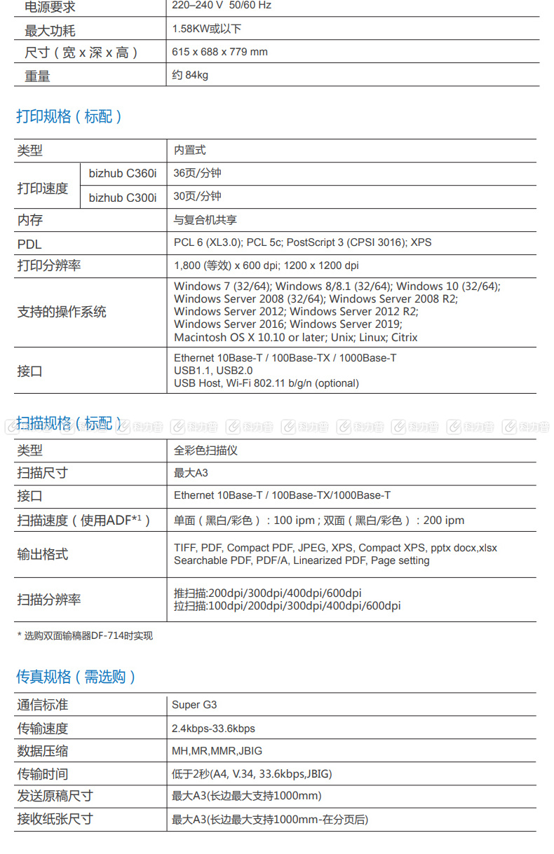 柯尼卡美能达 KONICA MINOLTA A3彩色数码复印机 bizhub C360i  (双面自动输稿器、双纸盒、工作台)