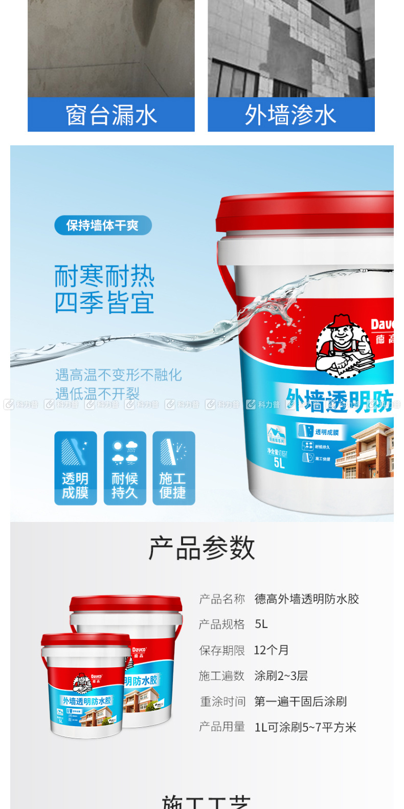 德高 德高透明防水胶外墙防水涂.