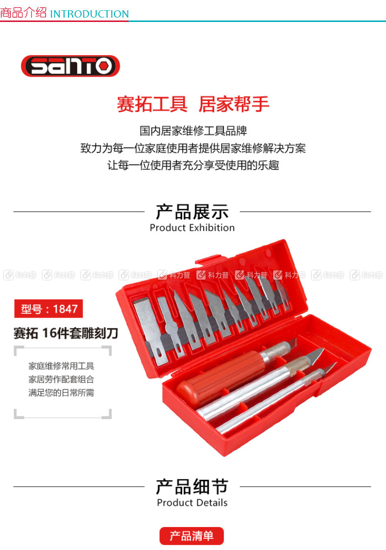 赛拓 雕刻刀 1847 16件套 