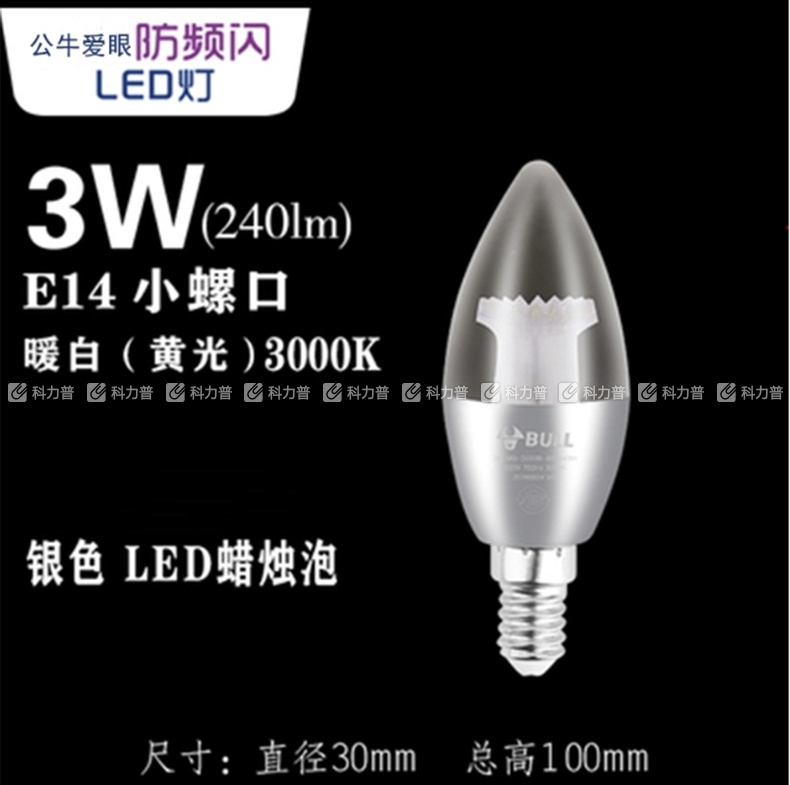 公牛 BULL LED灯泡 蜡烛泡尖泡 GN-5W/E14/3000K (银色) (10只起订)