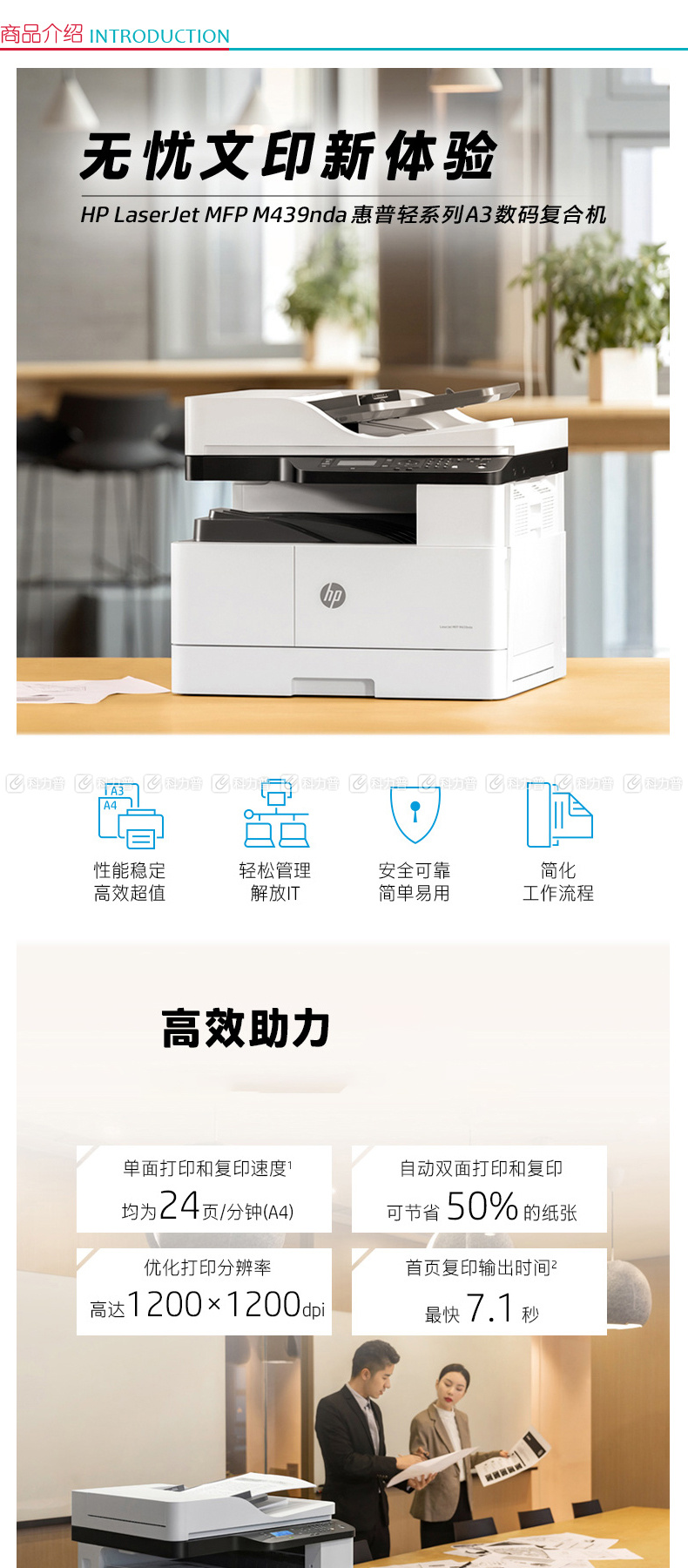 惠普 HP A3黑白数码多功能一体机 LaserJet MFP M439nda  (打印、复印、扫描)(自动双面打印+标配输稿器)