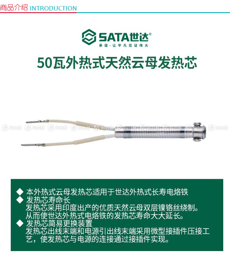 世达 STAR 50瓦外热式天然云母发热芯 03253 