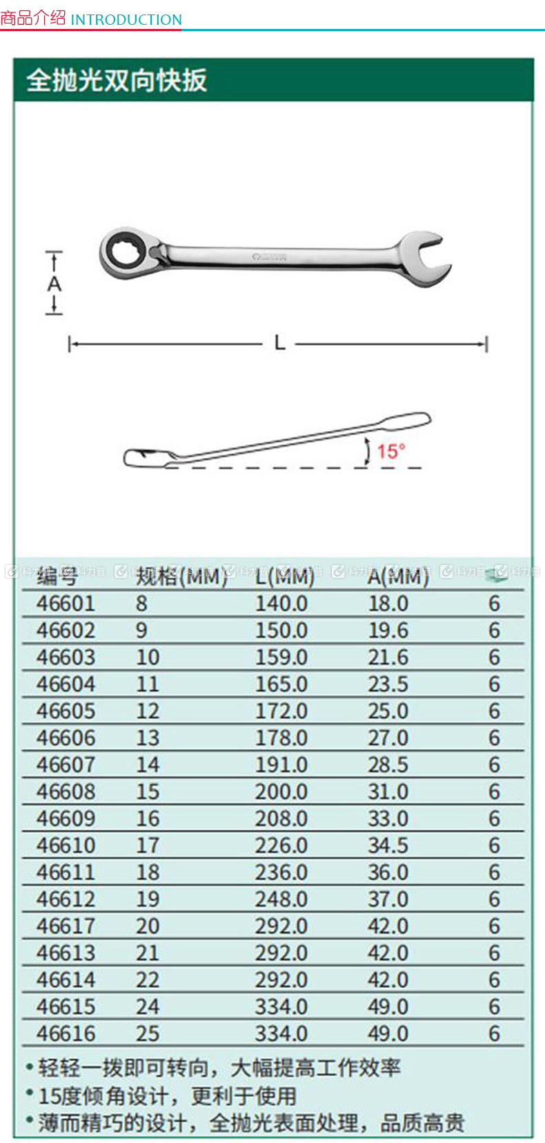 世达 STAR 全抛光双向快扳13MM 46606 