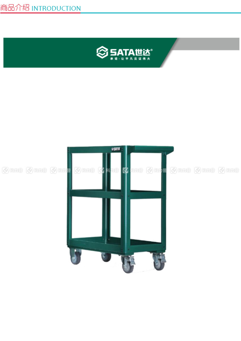 世达 STAR 3层多用途工具车 95222A 