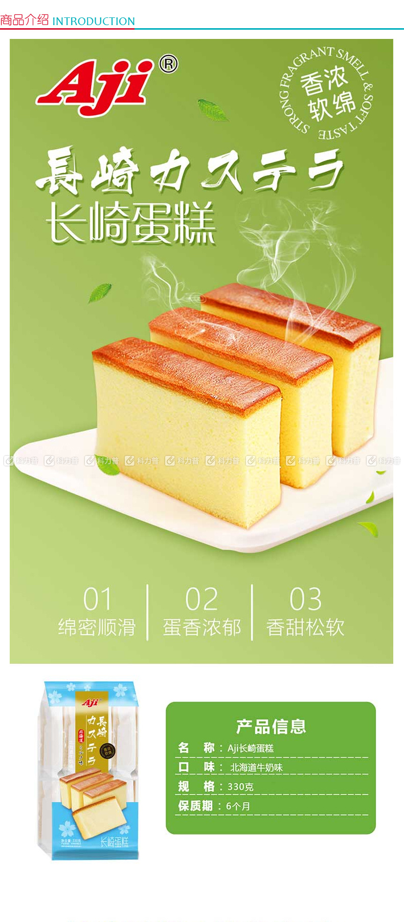 Aji 长崎蛋糕 北海道牛奶味 330g／袋 12袋/箱 