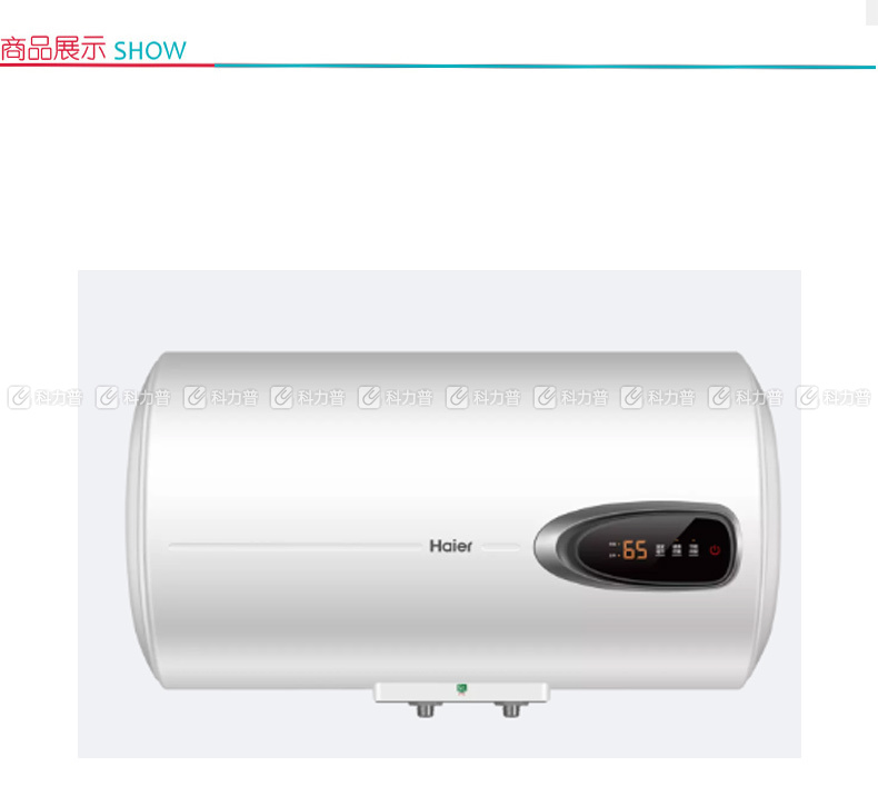 海爾 haier 電熱水器 es50h-gm1(1) 50升 節能抑菌橫式