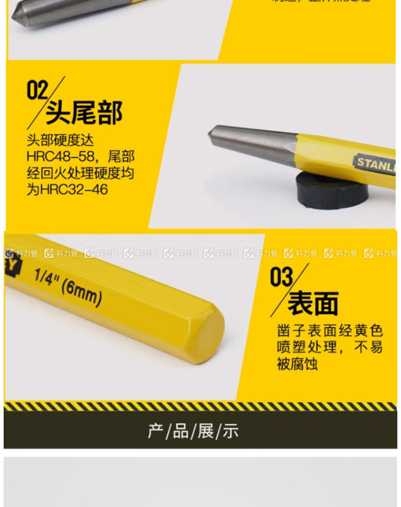 史丹利 中心冲8mm 16-228-23 