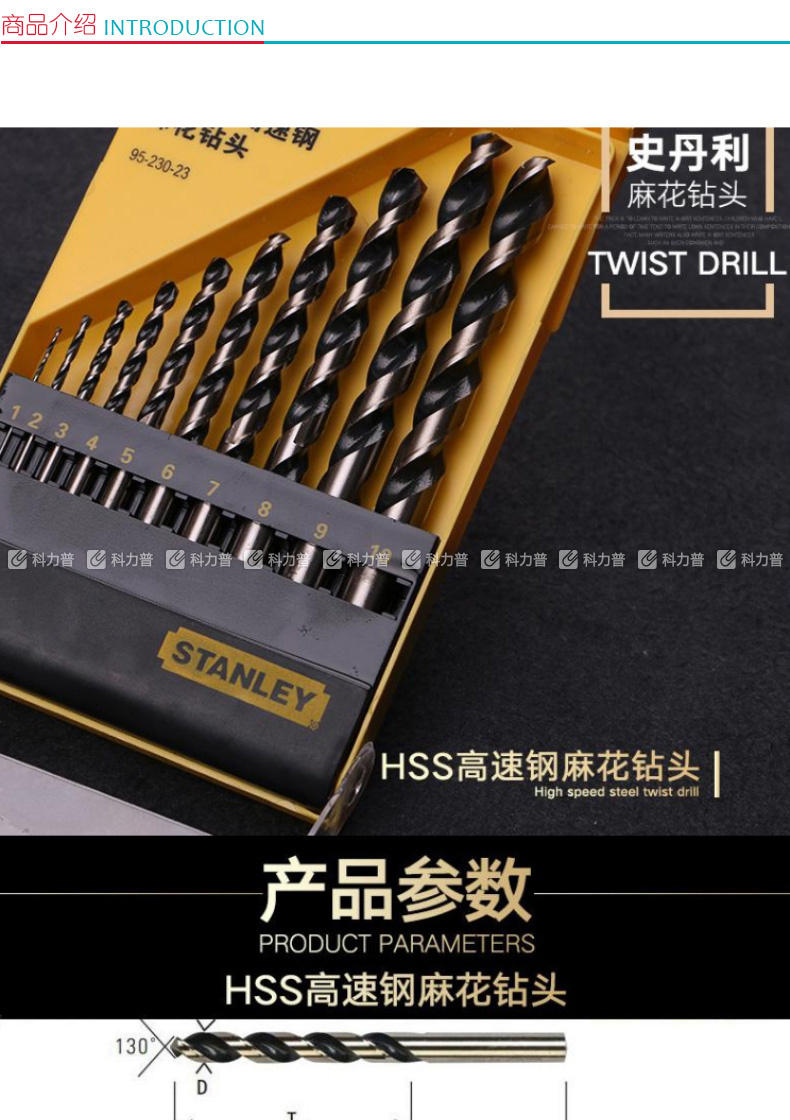 史丹利 HSS高速钢麻花钻头9.5mm(x5) 95-224-23 