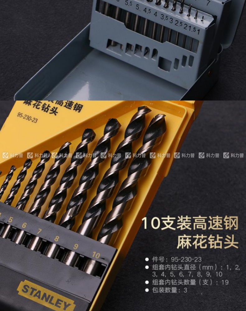 史丹利 HSS高速钢麻花钻头9.5mm(x5) 95-224-23 