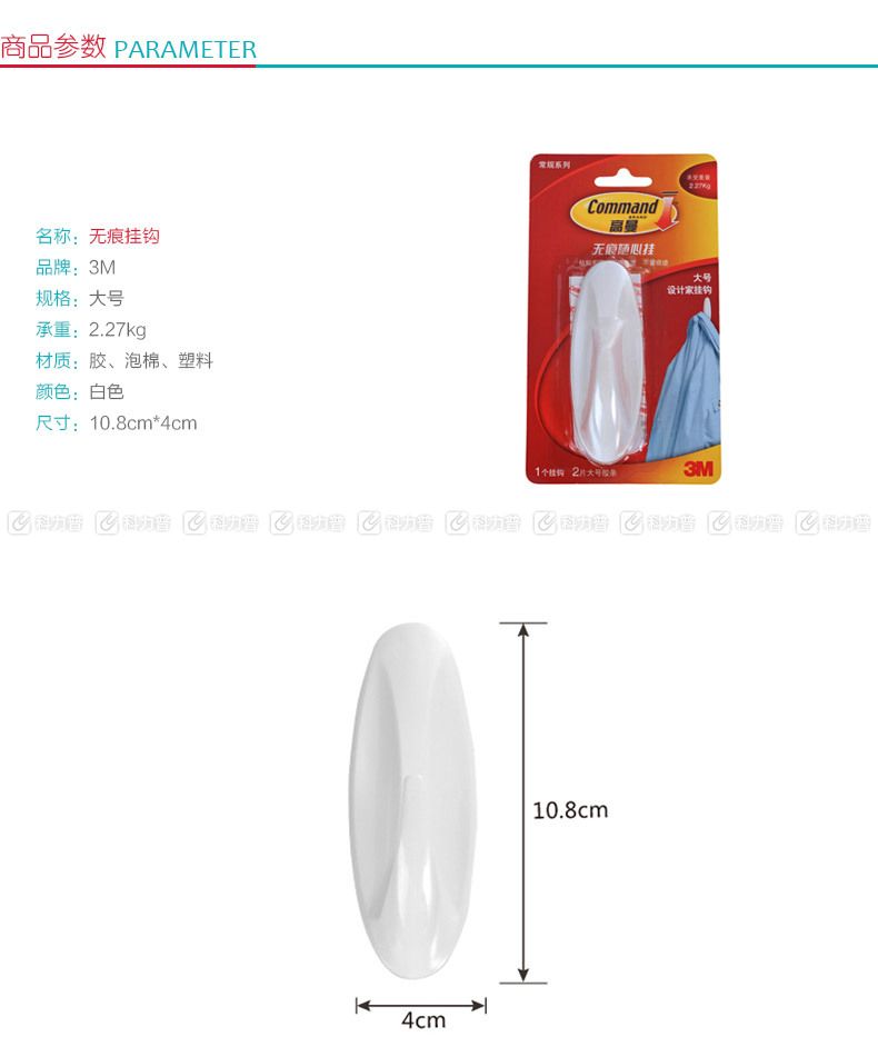 3M 无痕挂钩 大号  1个/卡 36卡/箱 (承重2.27kg)