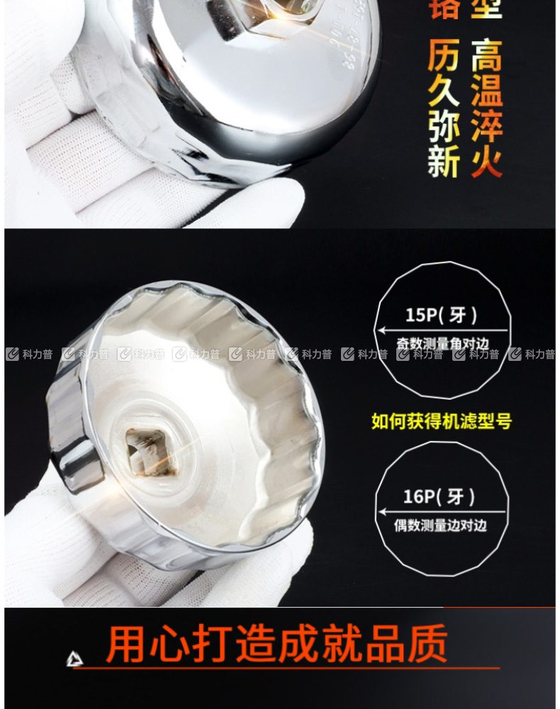 钢盾 碗式滤清器扳手15P/74mm S112026 