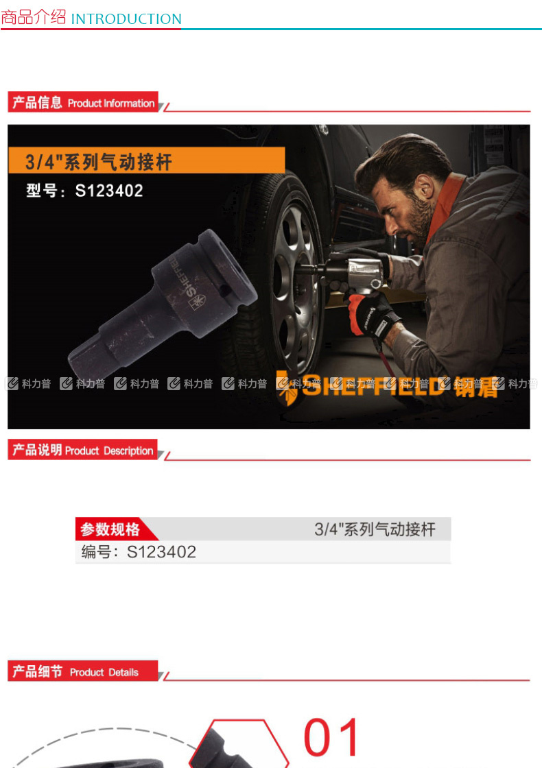 钢盾 3/4 系列气动接杆4 S123402 