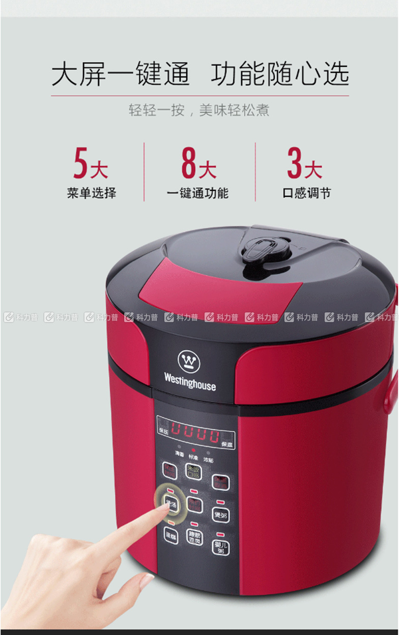 西屋westinghouse 电压力锅 wyl-0200 2.0l (红色)