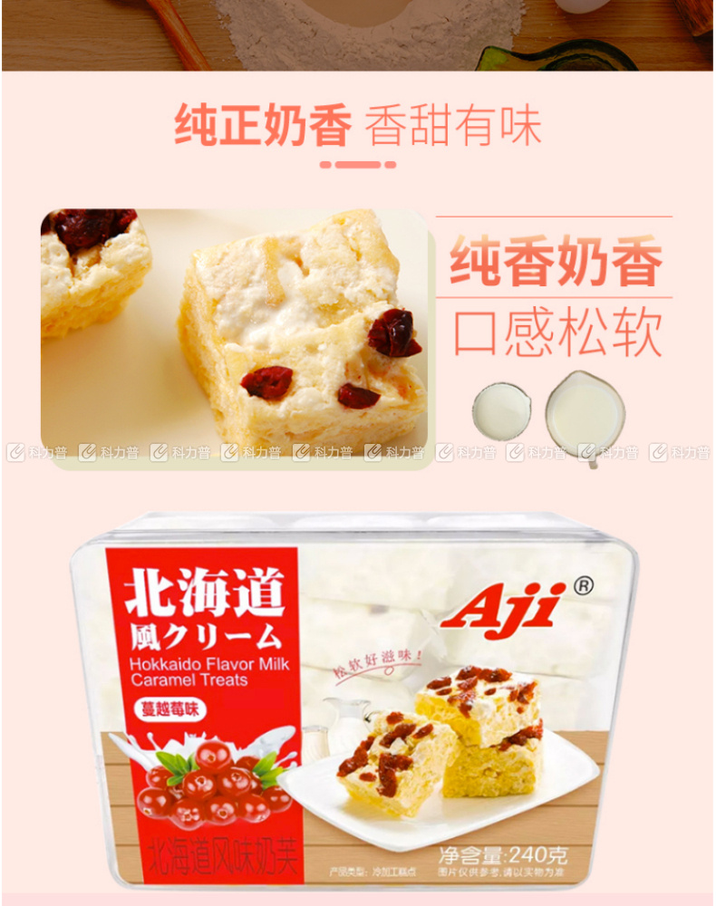 Aji 北海道风味奶芙(蔓越莓味)(独立小包装) 240g／袋16盒／箱 