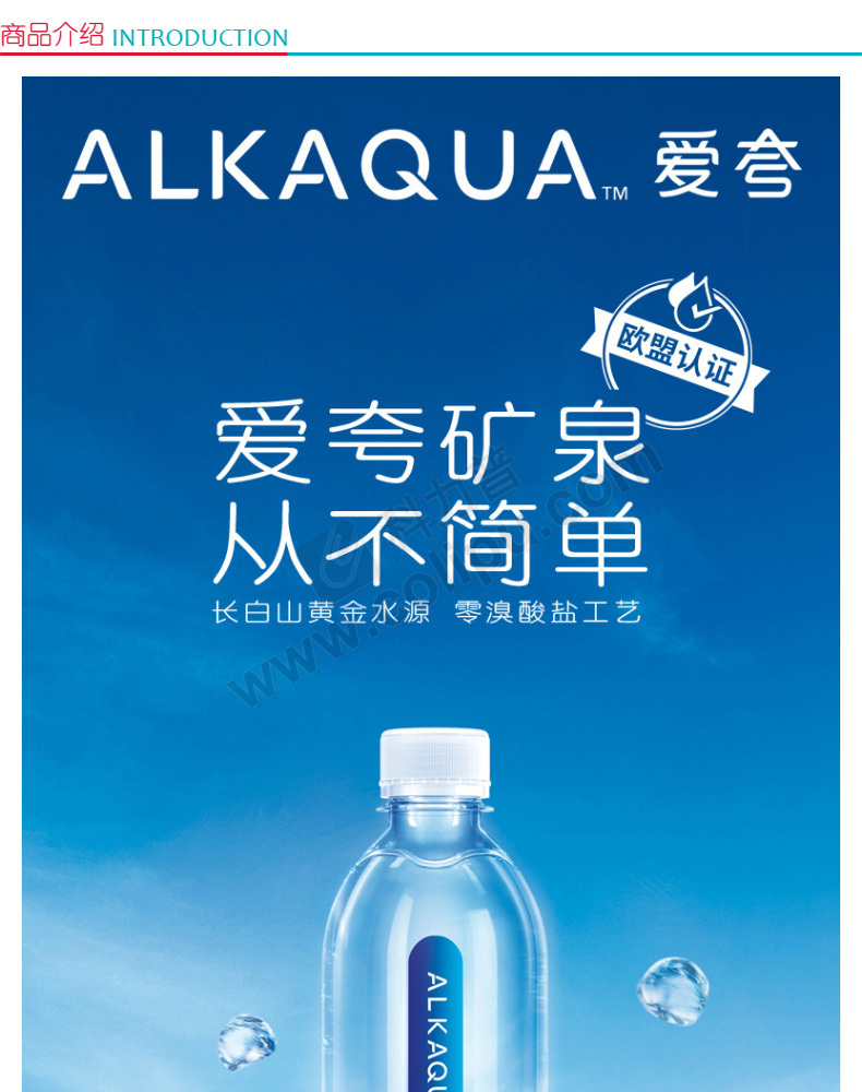 统一 爱夸矿泉 360ml/瓶 15瓶/箱-融创集采商城