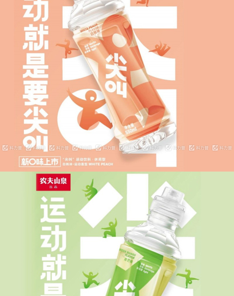 农夫山泉 尖叫运动饮料纤维型 550ml/瓶 15瓶/箱