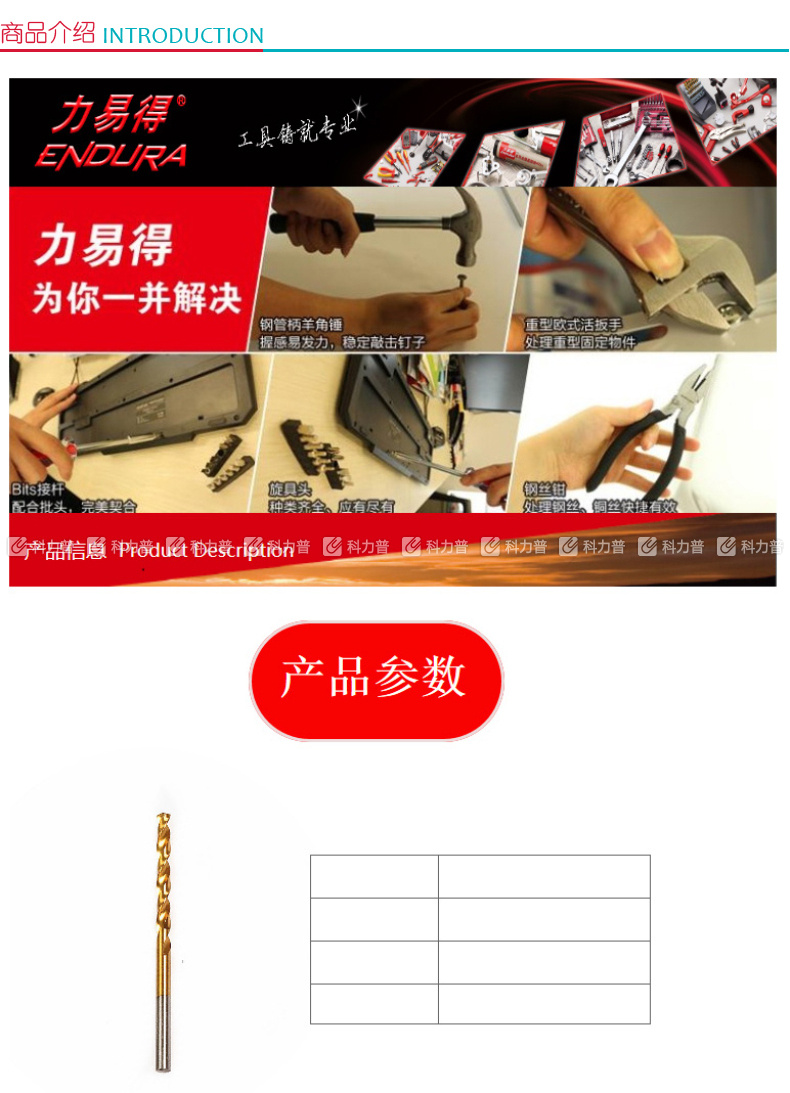 力易得 Endura 直柄镀钛高速钢麻花钻6.2mm E0330 