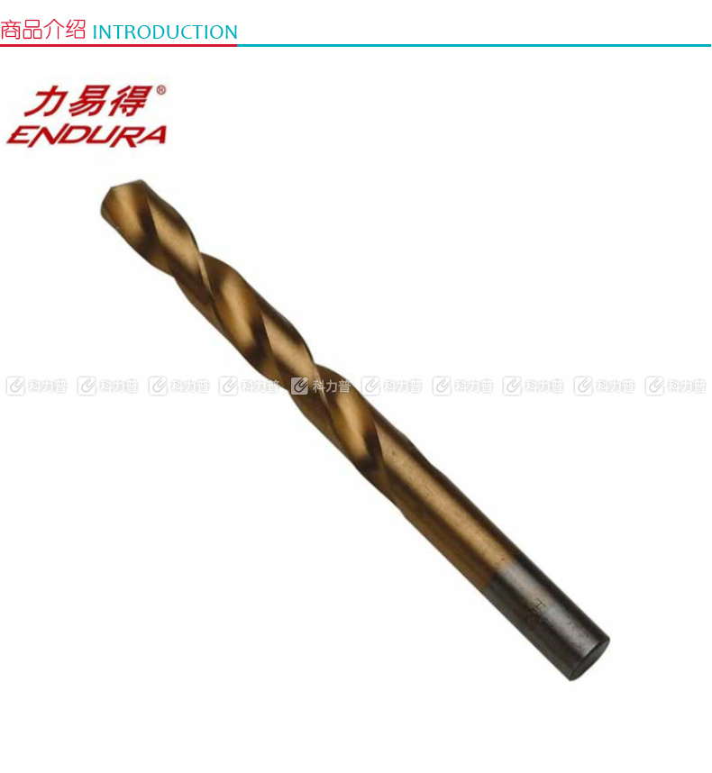 力易得 Endura 直柄镀钛高速钢麻花钻8.5mm E0336 