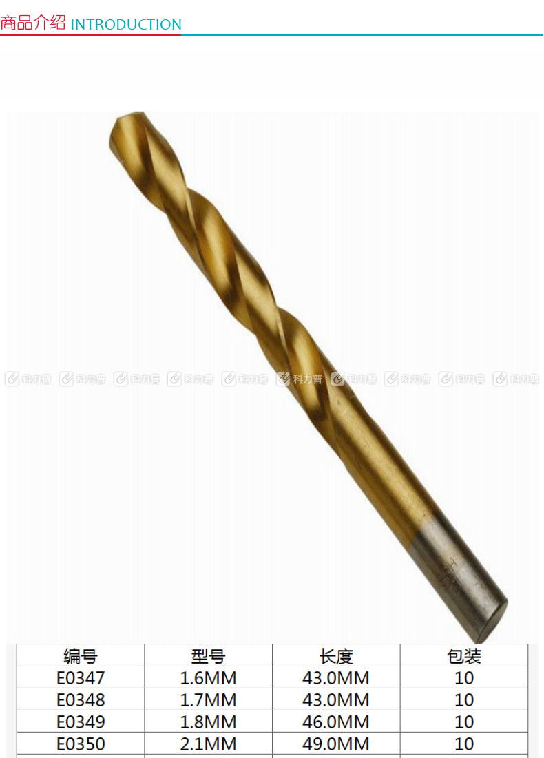 力易得 Endura 直柄镀钛高速钢麻花钻5.7mm E0372 