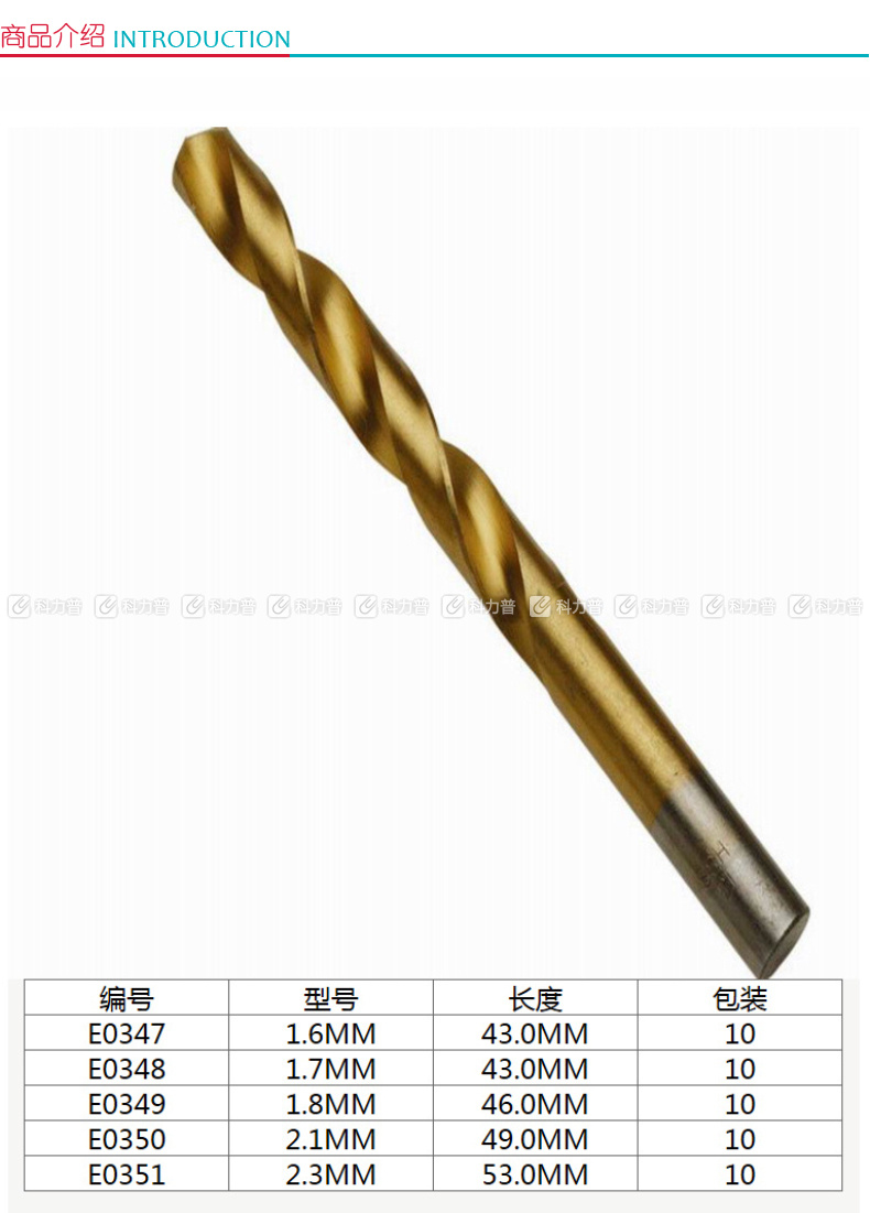 力易得 Endura 直柄镀钛高速钢麻花钻6.6mm E0377 