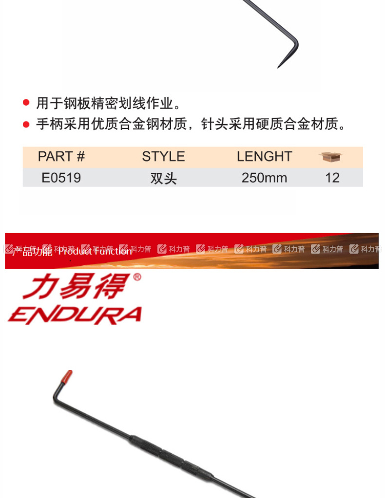 力易得 Endura 双头划线针250mm E0519 