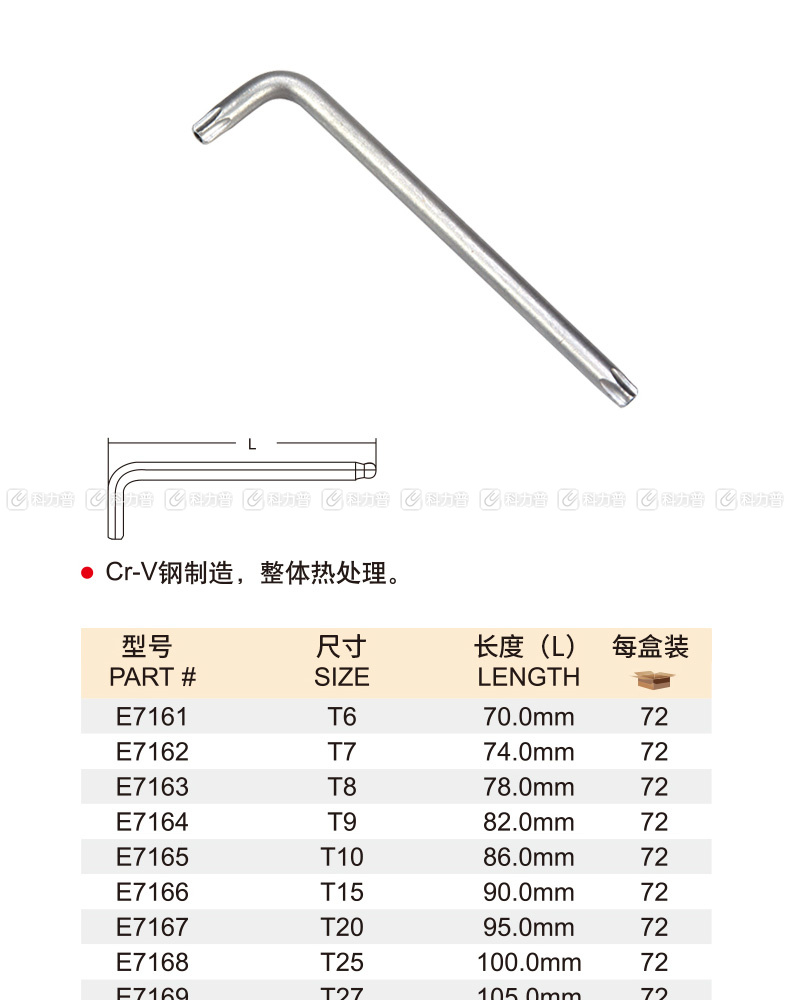 力易得 Endura L型中孔花型扳手T50 E7173 