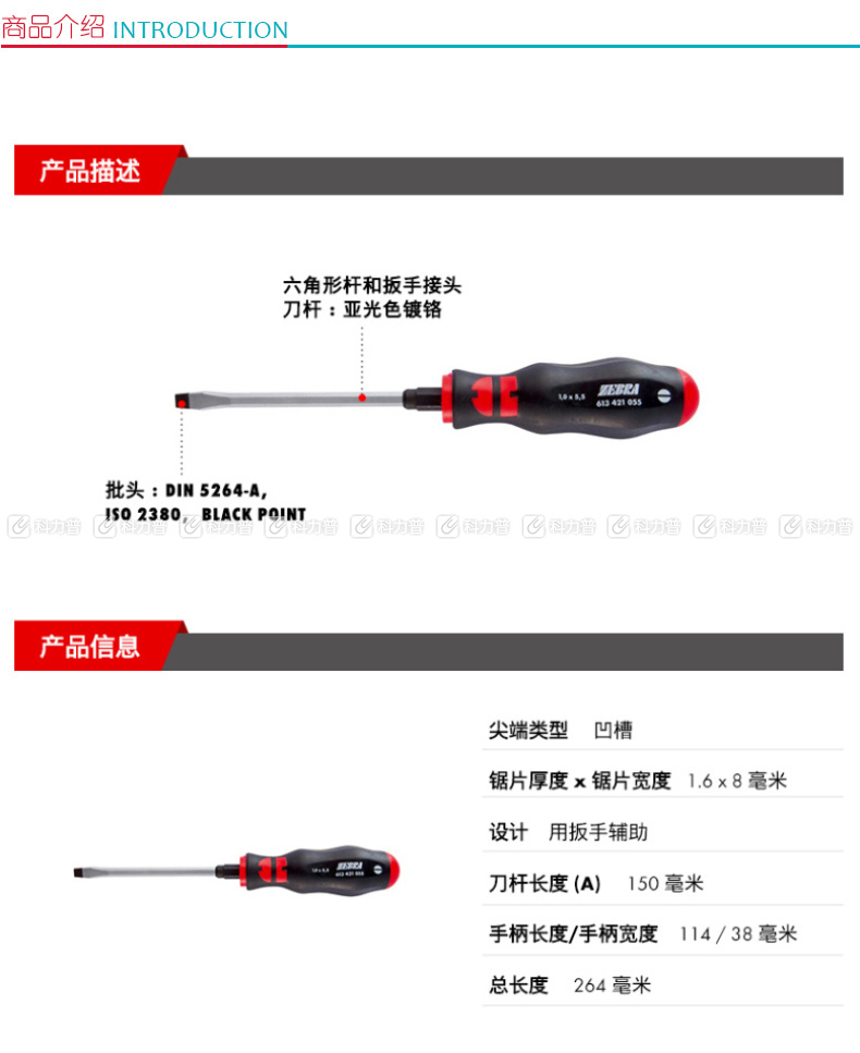 伍尔特 一字改锥-1.6X8X150 061342108 