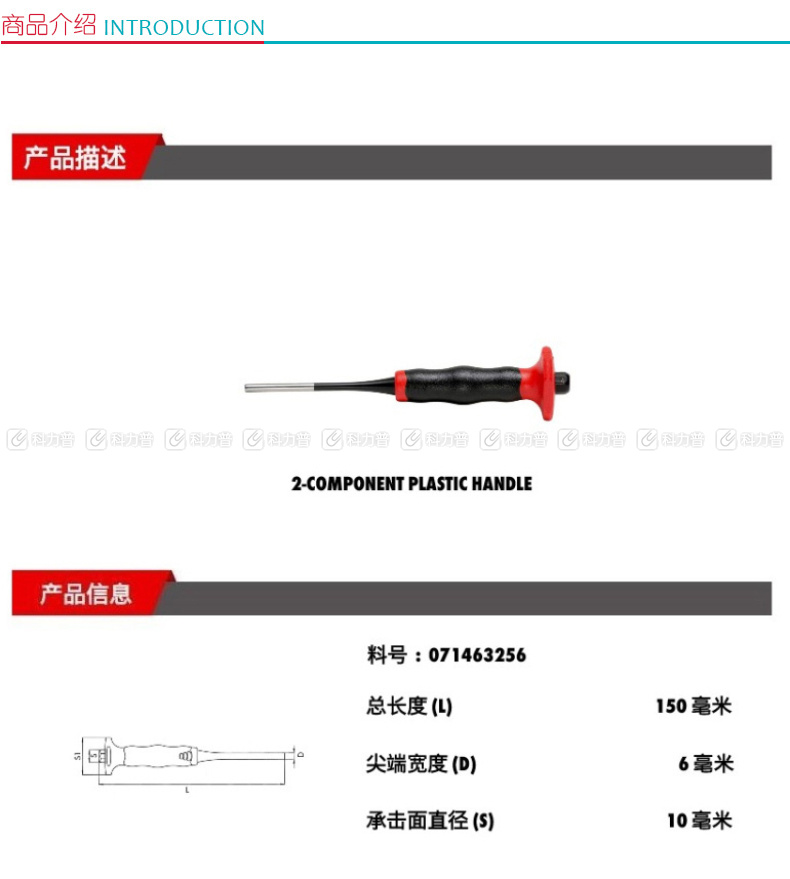 伍尔特 顶出冲子6MM-L150MM 071463 256 