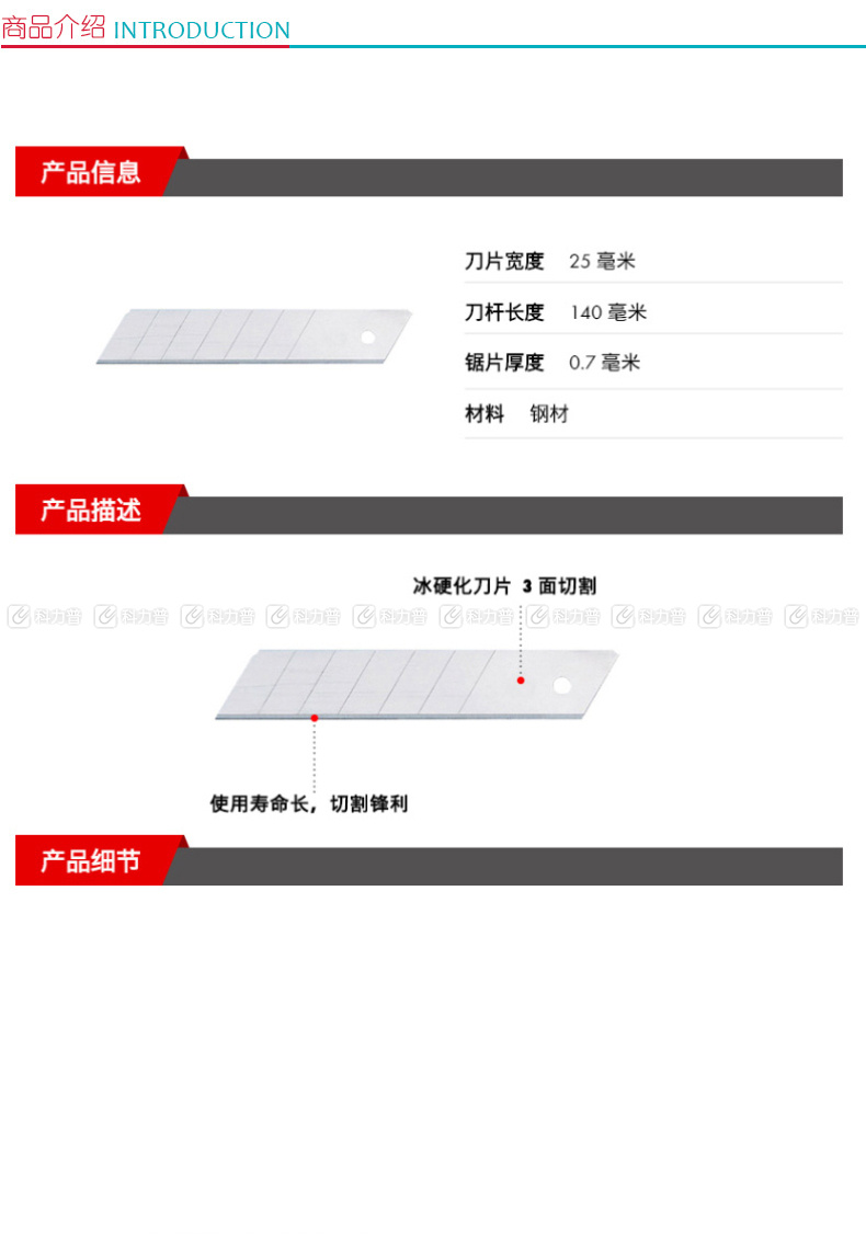 伍尔特 备用刀片(07156635)-25MM10个/包 071566 351 