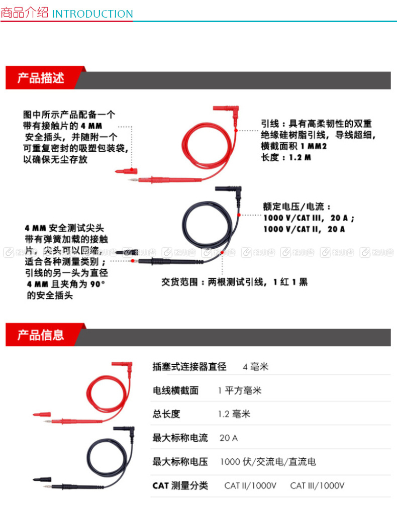 伍尔特 绝缘导线连表笔-1000V-4MM 071553 811 