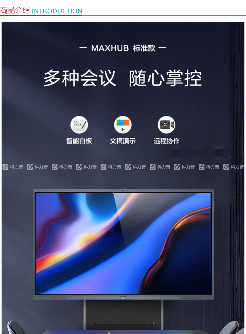 maxhub 75英寸 智能会议平板/交互式电子白板 2件套 sc75cdb 双系统