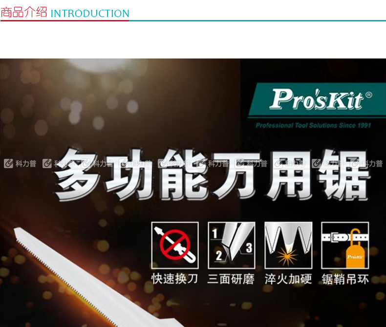 宝工 Pro'skit SW-201用锯片 5SW-201 