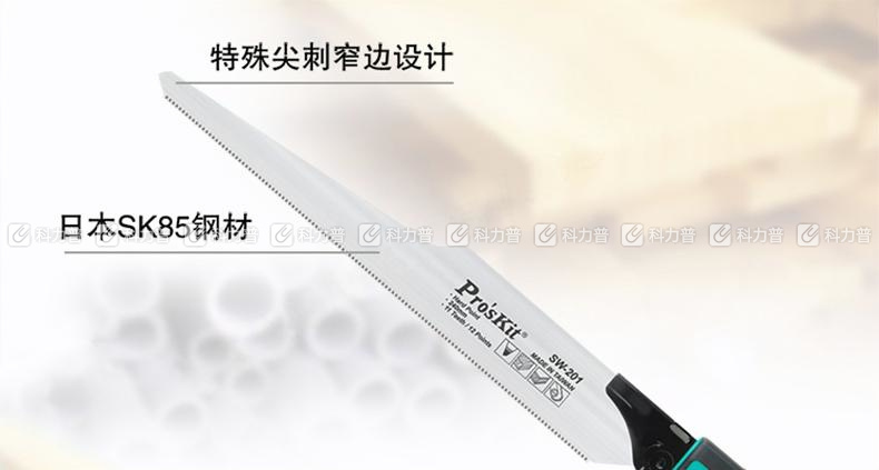 宝工 Pro'skit SW-201用锯片 5SW-201 